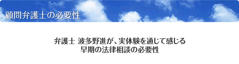 顧問弁護士の必要性